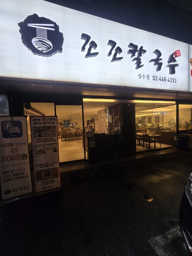 조조칼국수 이미지