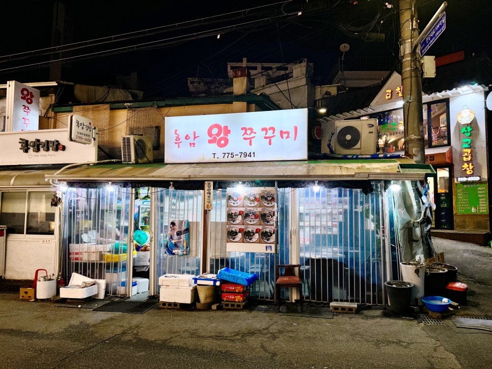 후암쭈꾸미 이미지