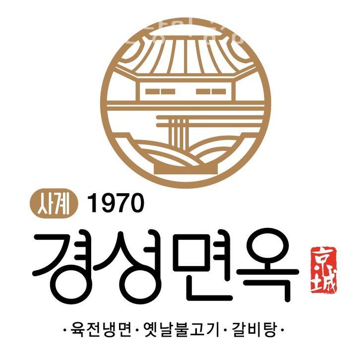 경성면옥분당 이미지