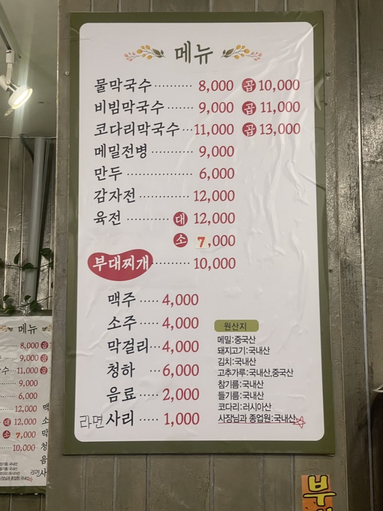 삼송막국수 이미지