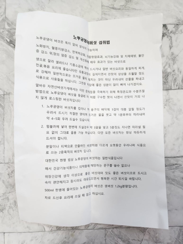 말바우자연산버섯가게 이미지