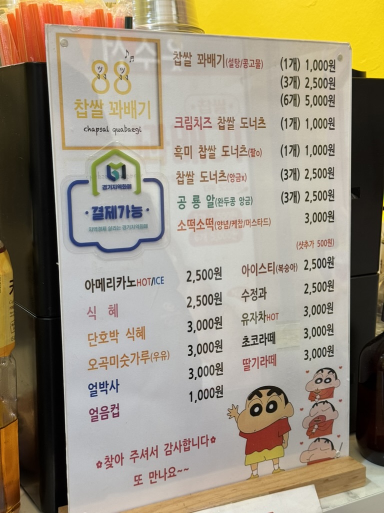 88찹쌀꽈배기도넛츠 이미지