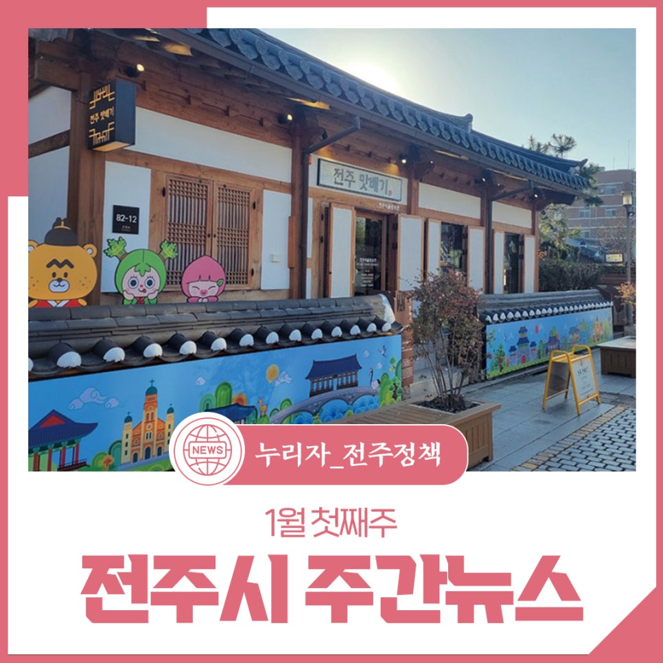 전주시(전주풍남학사) 이미지