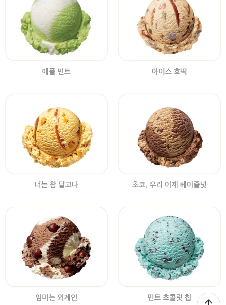 베스킨라빈스합정역점 이미지