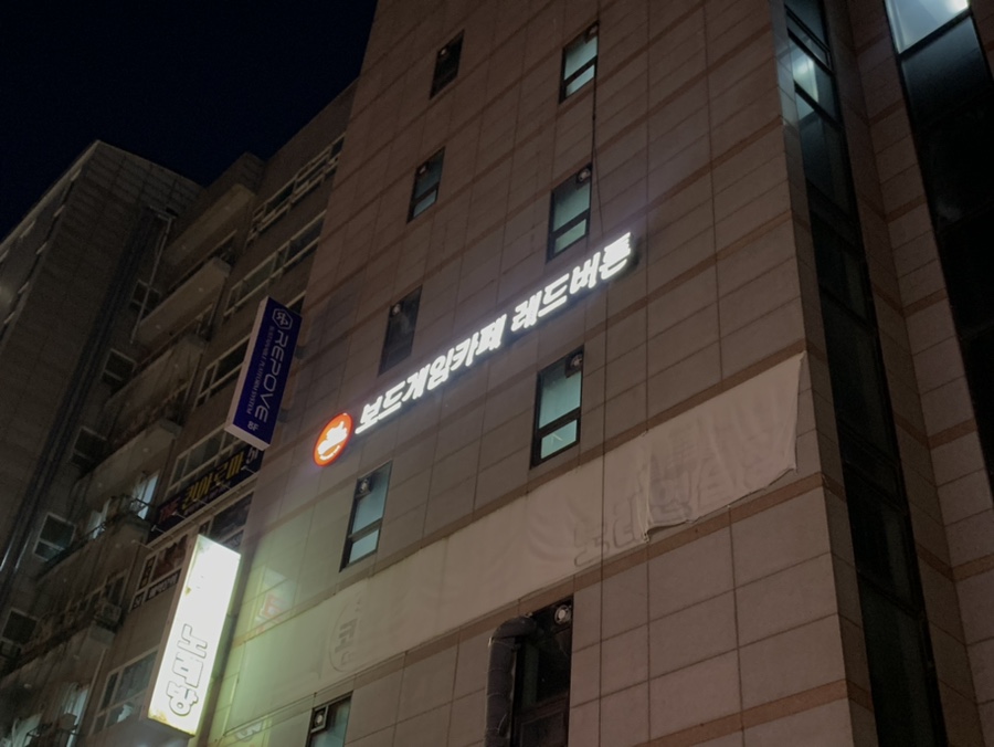 레드버튼 용인보정점 이미지