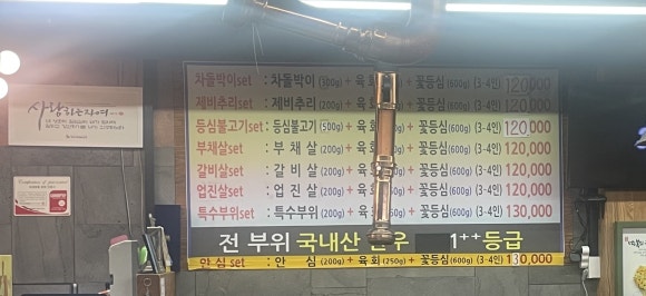 김태현의꽃등심한근집 이미지