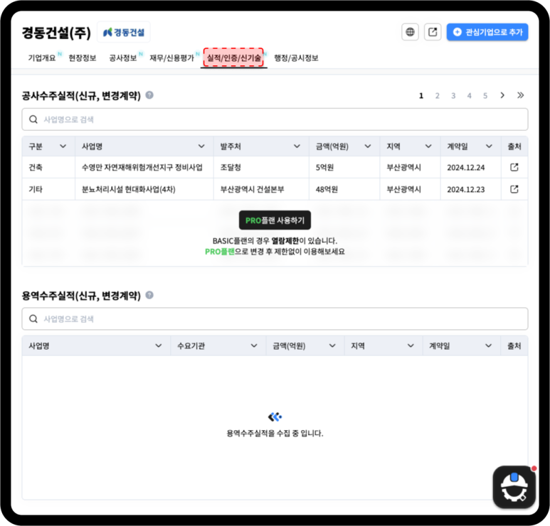 (주)경동기술공사 이미지