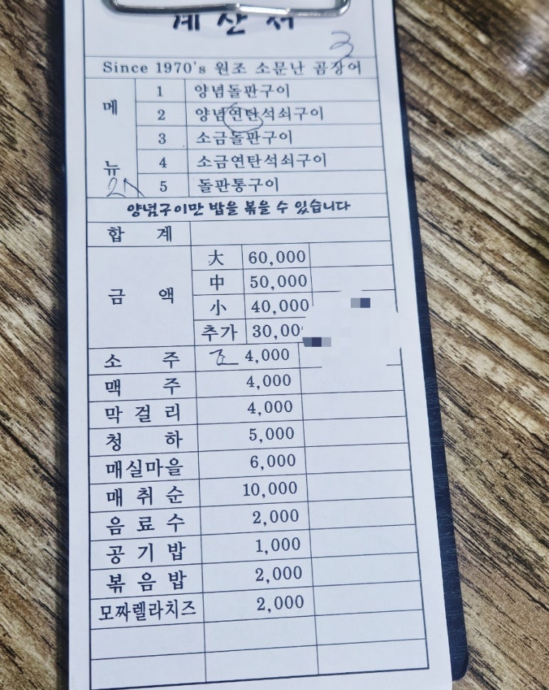 원조소문난온천장곰장어 이미지