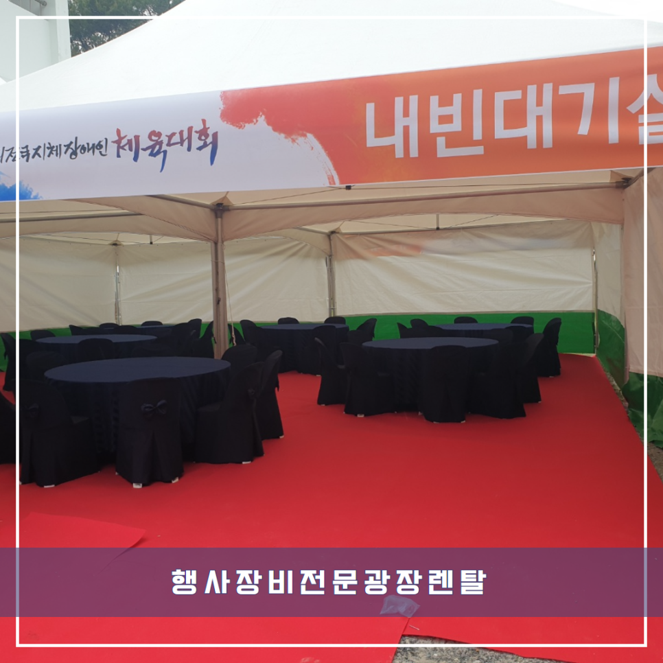 드림텐트렌탈 이미지