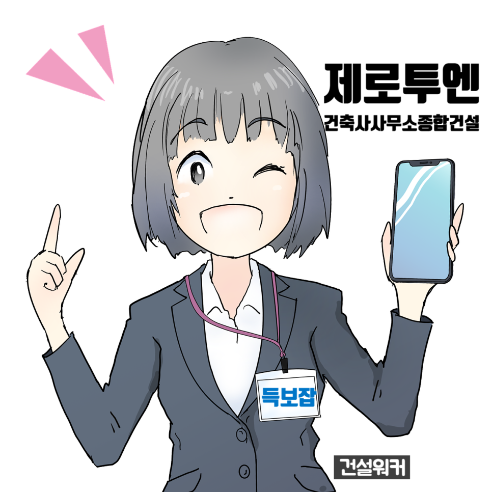 제로건축사사무소 이미지