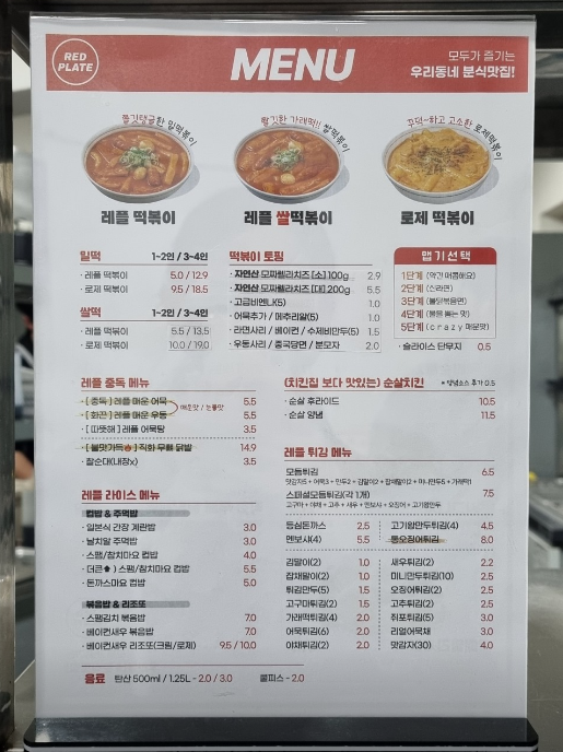 레드플레이트 진천.상인점 이미지