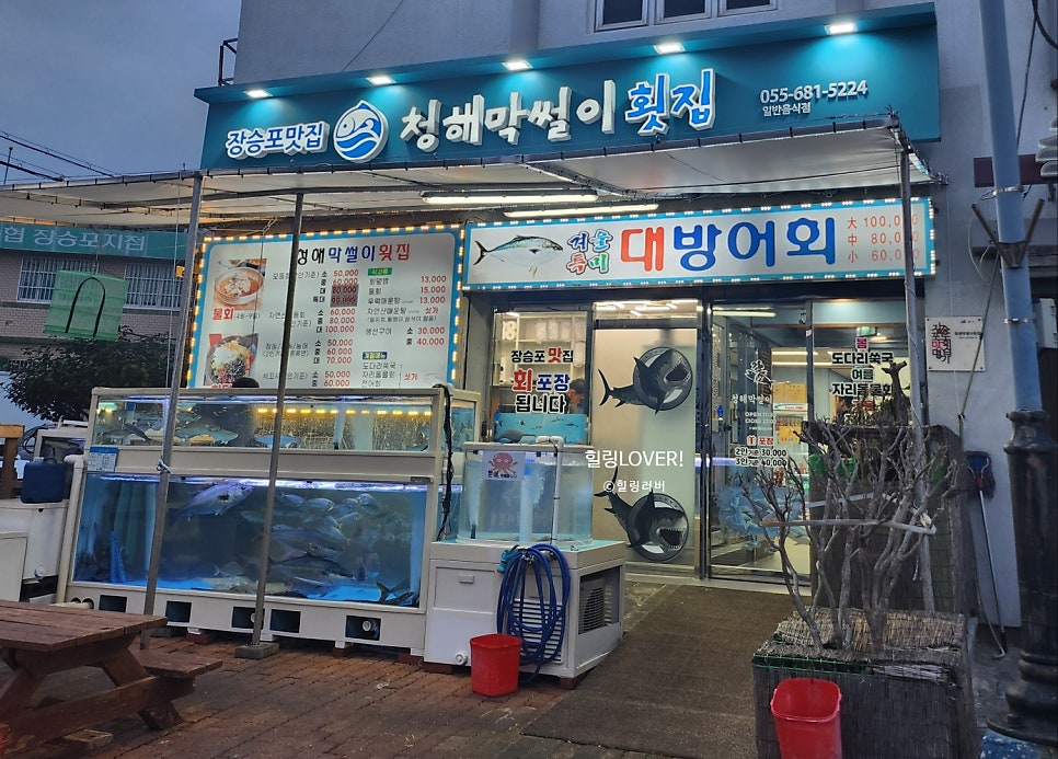 청해막썰어회 이미지