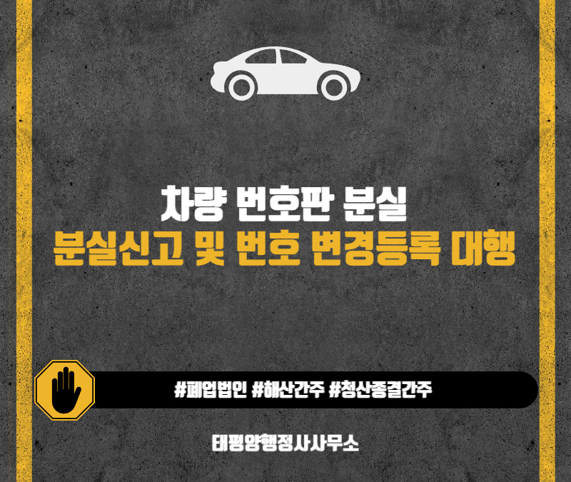 태평양행정사사무소 이미지