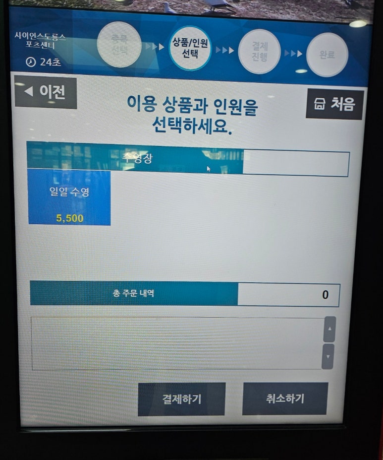 사이언스도룡스포츠센터 이미지