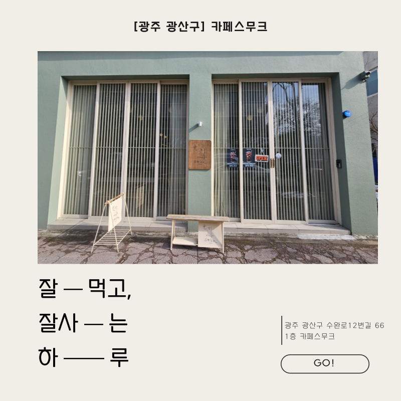카페스무크 이미지