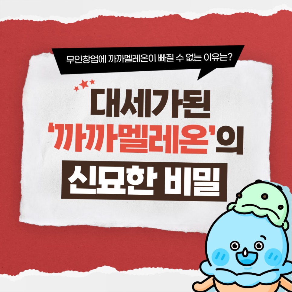 까까멜레온 이미지
