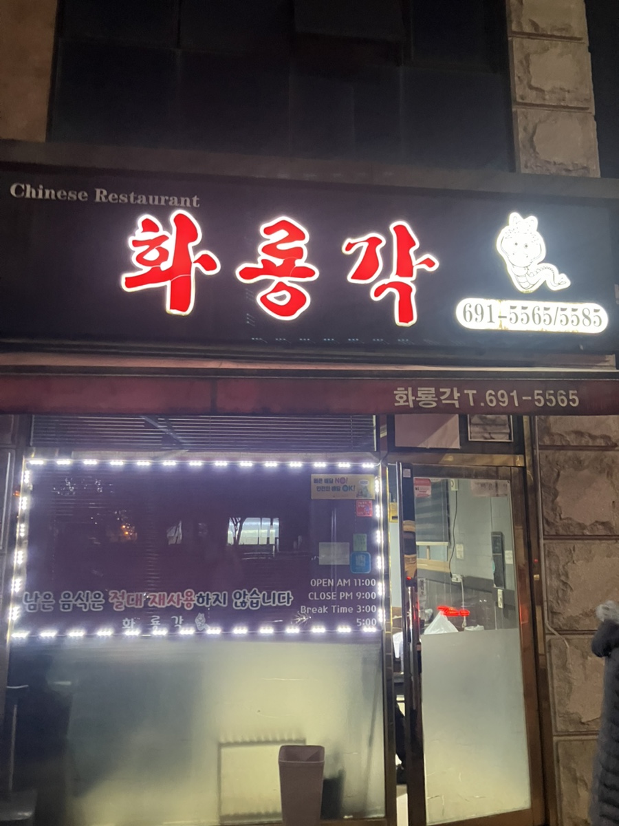 화룡각 이미지