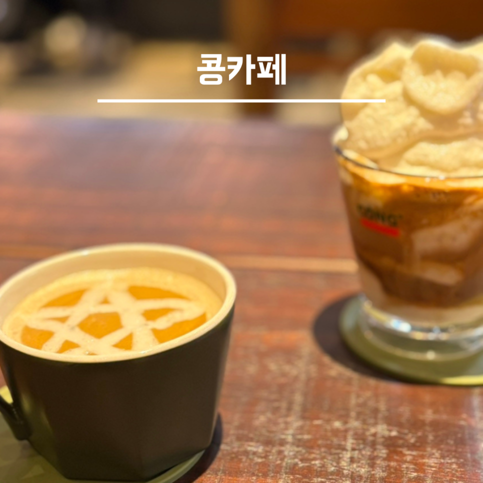 콩카페안양범계역점 이미지