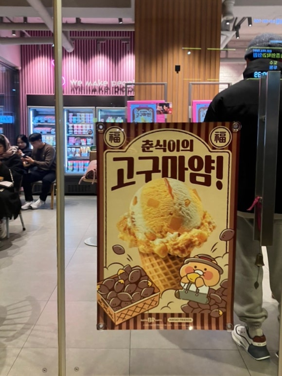 베스킨라빈스신곡점 이미지
