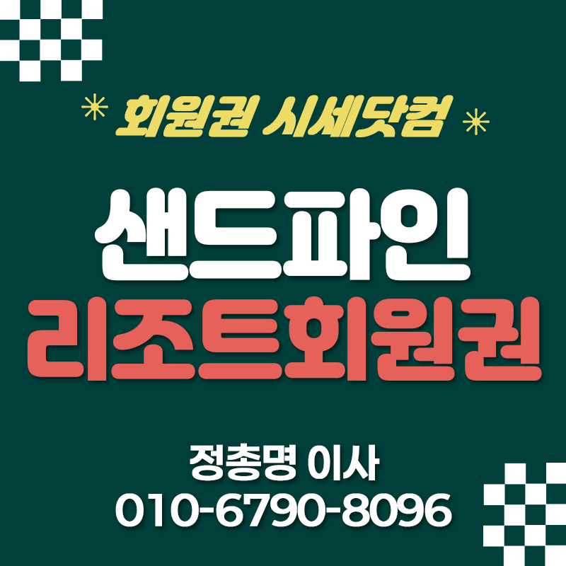 파인회원권거래소 이미지