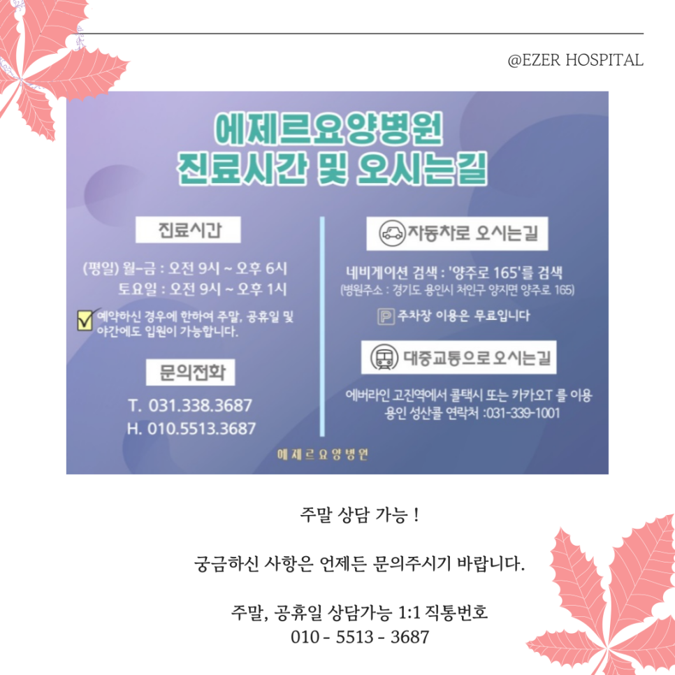 맑은숨요양병원 이미지