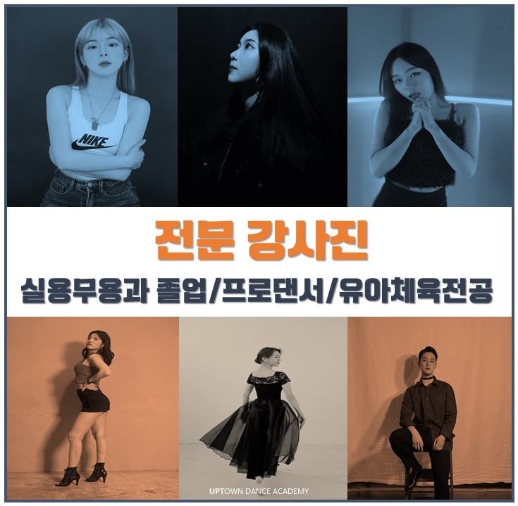 업타운댄스학원 이미지