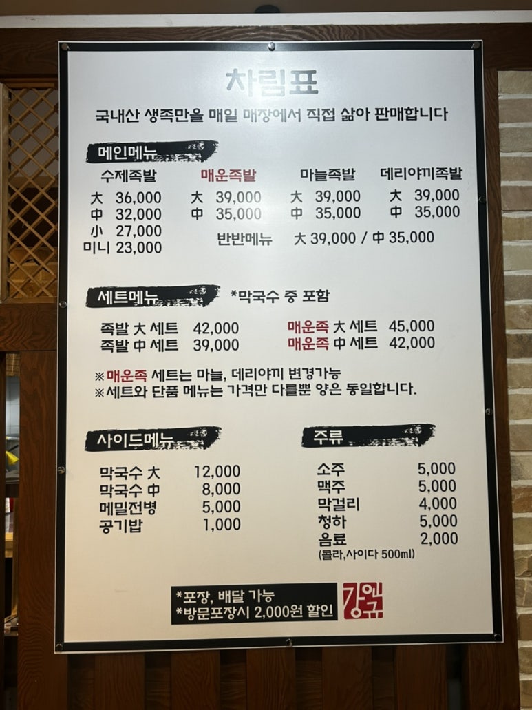 강인규수제족발 이미지