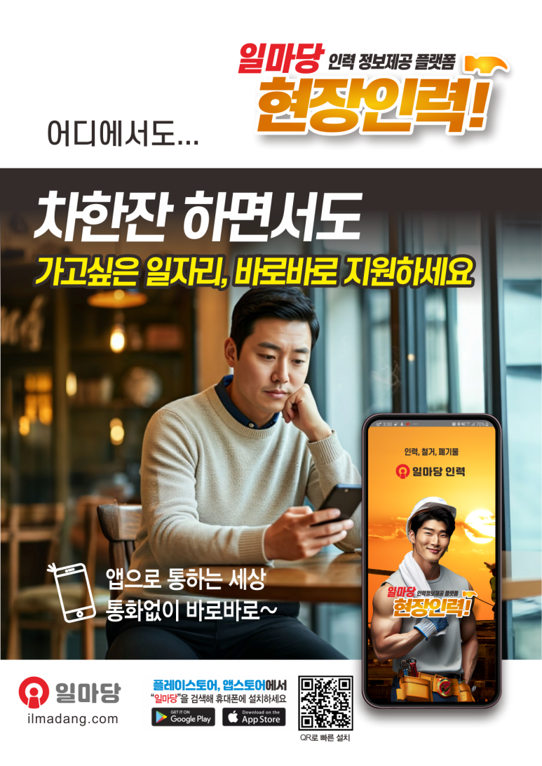 마당건설인력 이미지