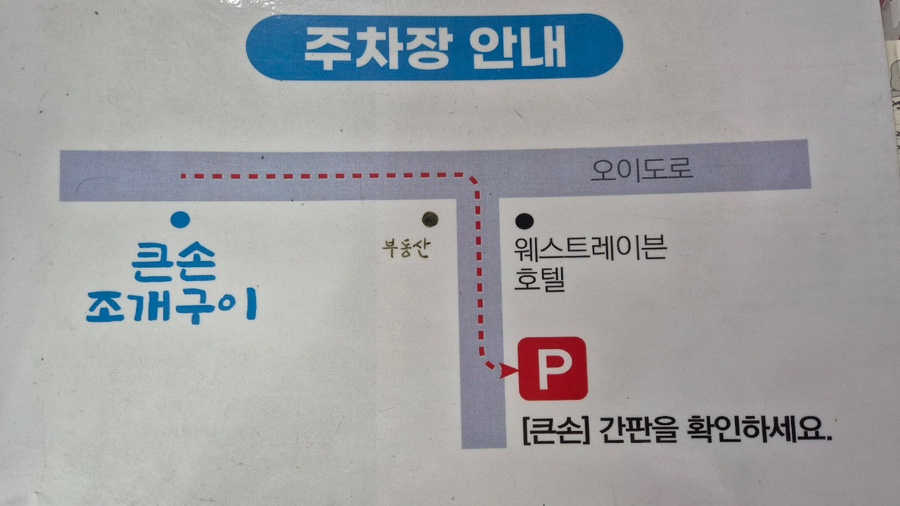 큰손조개구이 이미지