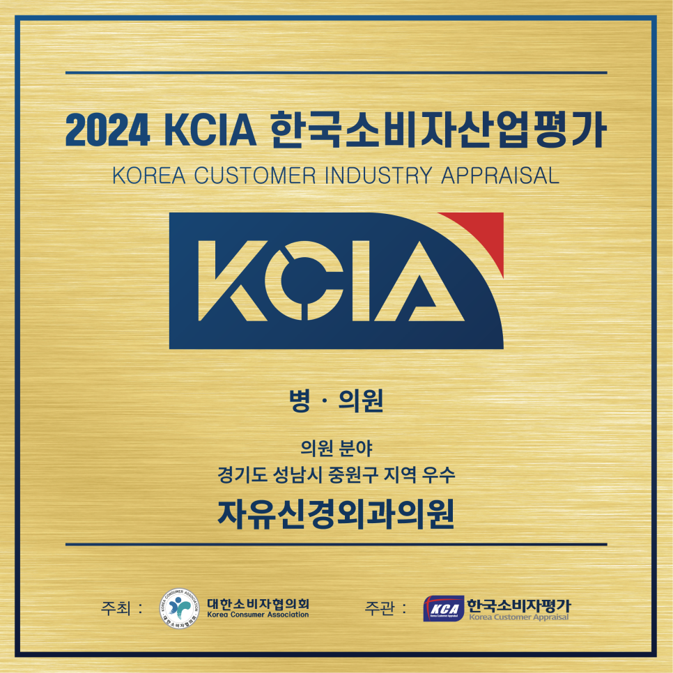 자유신경외과의원 이미지