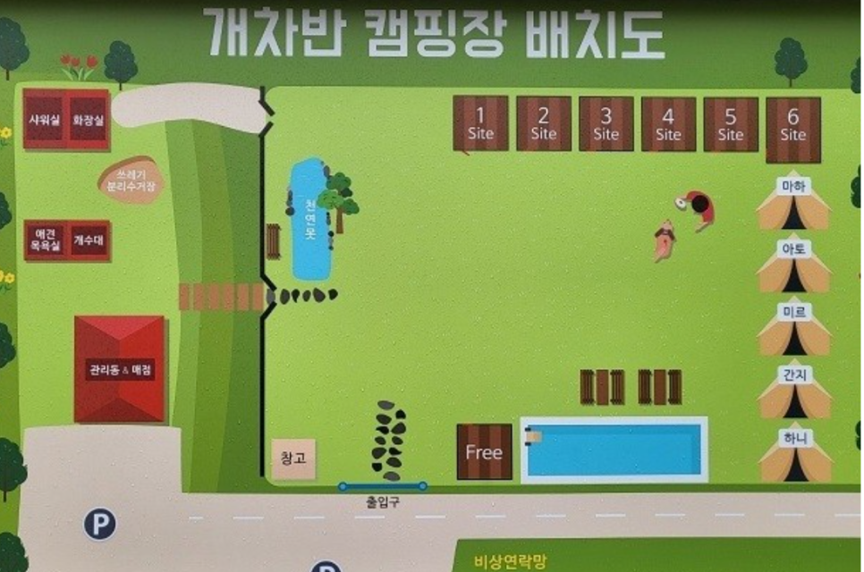 개차반캠핑장 이미지