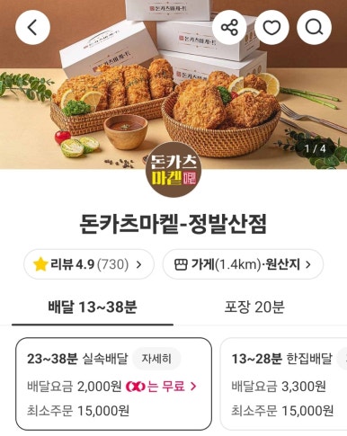 돈카츠마켙 정발산점 이미지
