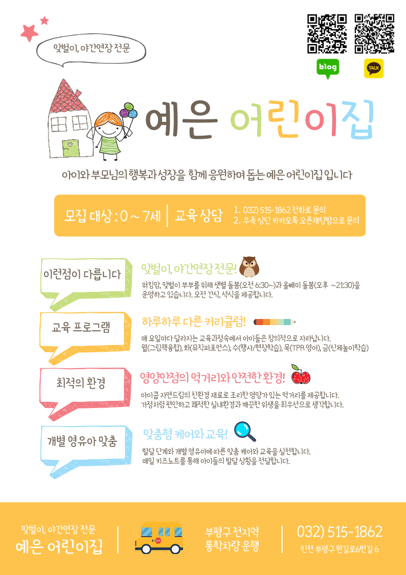 예은아이어린이집 이미지