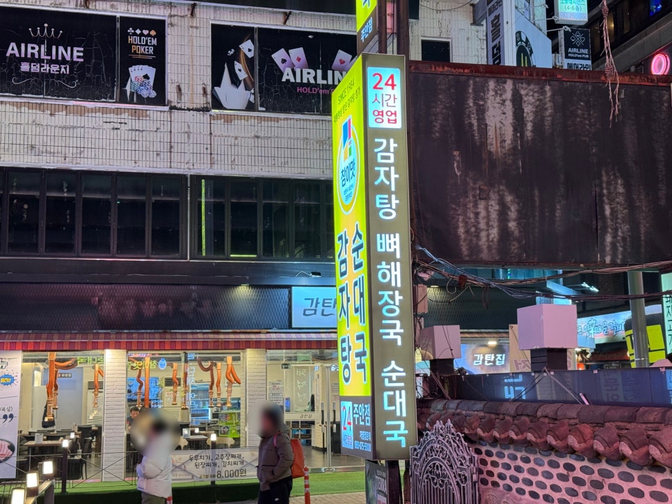참이맛감자탕 주안점 이미지