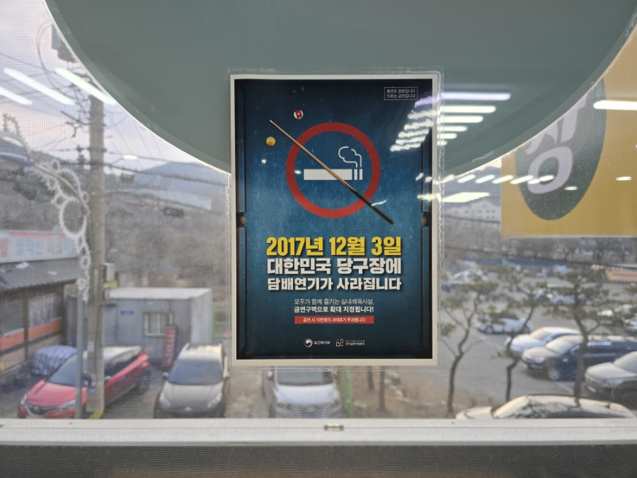 태양당구장 이미지
