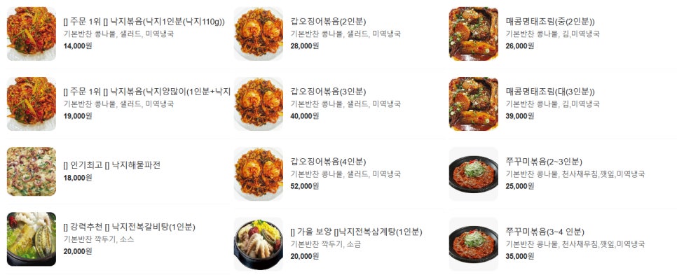 갑식이네착한낙지 이미지