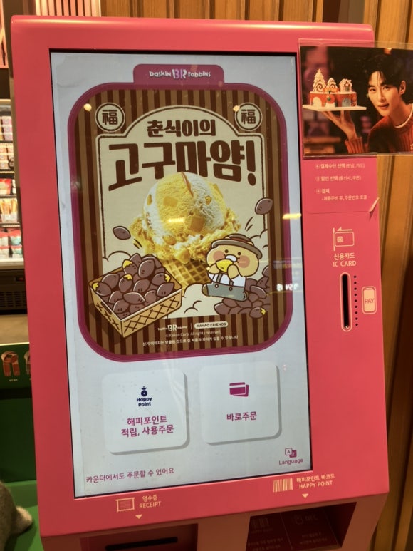 베스킨라빈스신곡점 이미지