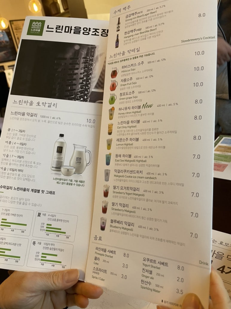 느린마을양조장 서산점 이미지