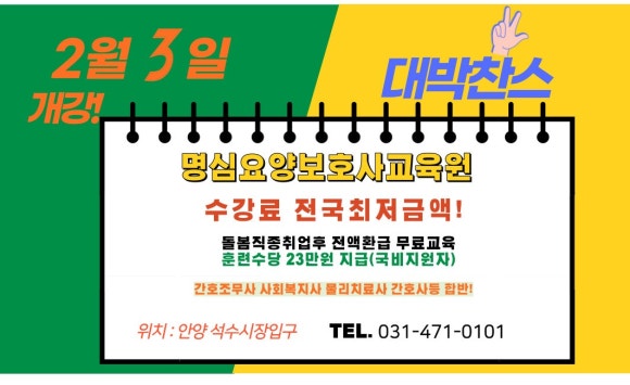 명심요양보호사교육원 이미지