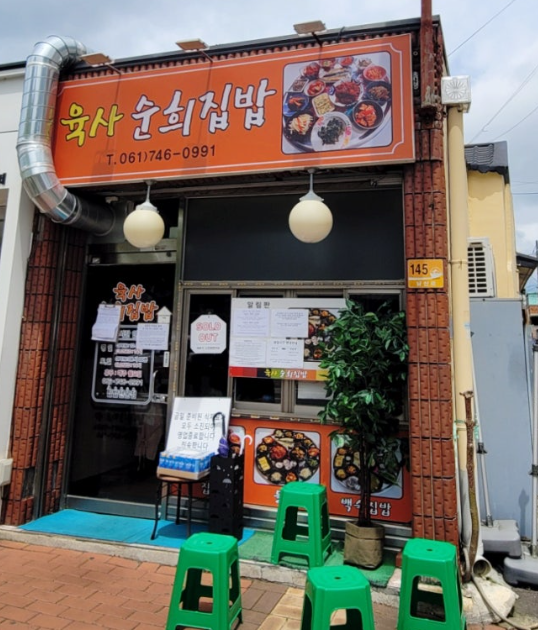 육사 순희집밥 이미지