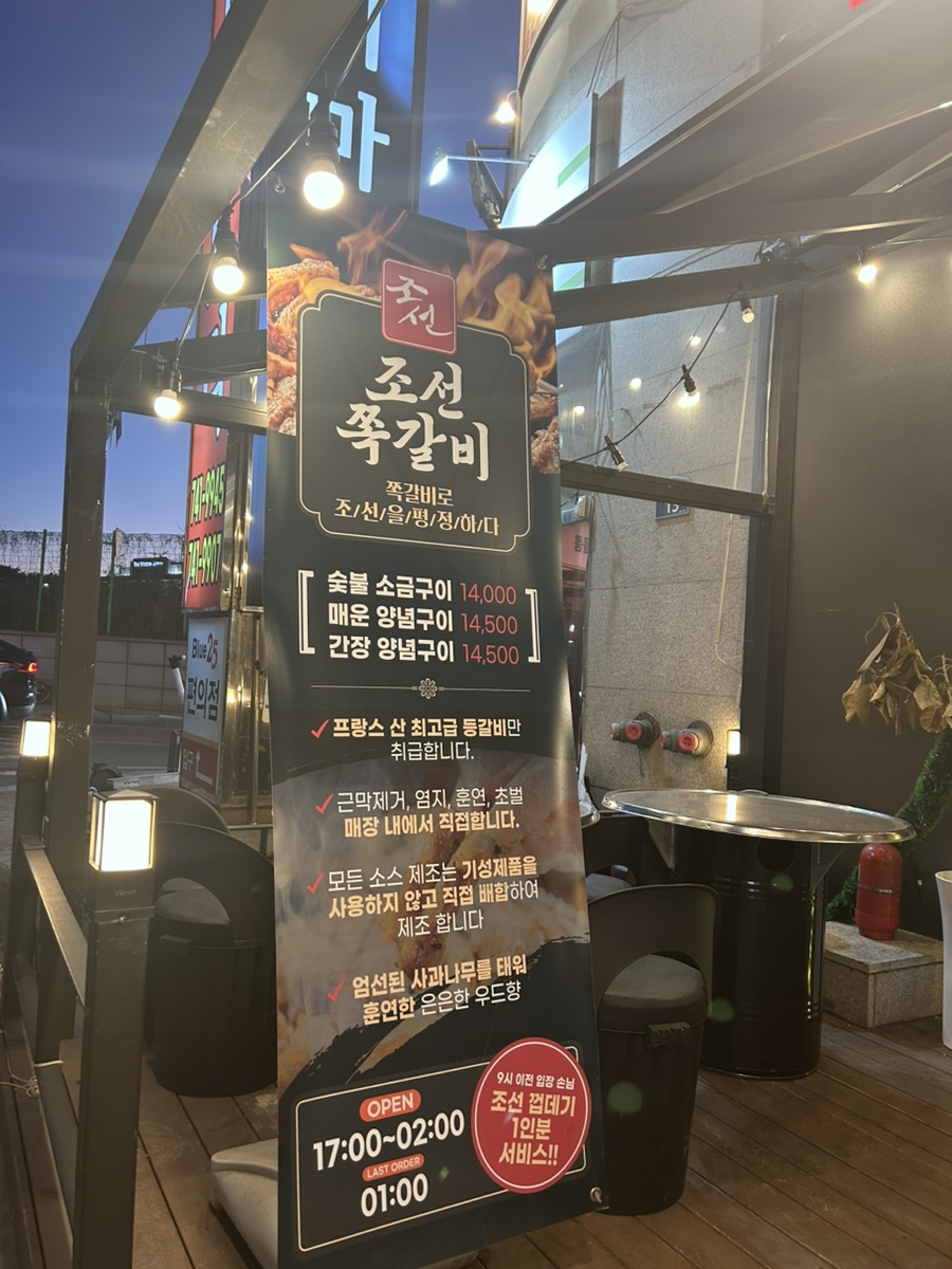 조선쪽갈비 이미지