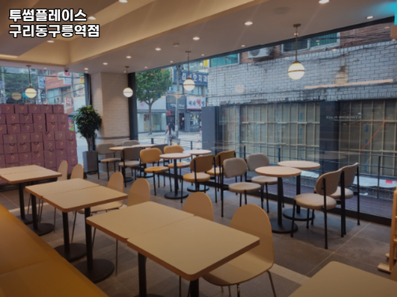 투썸플레이스구리동구릉역점 이미지