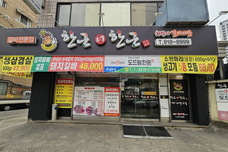 한근더한근 이미지