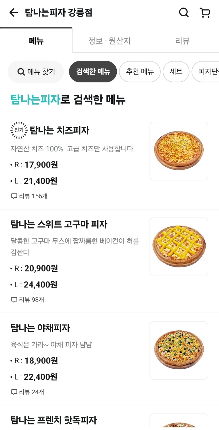 탐나는피자 이미지