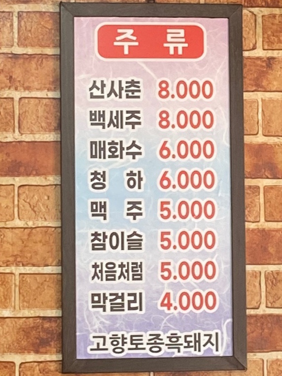 고향토종흑돼지 이미지