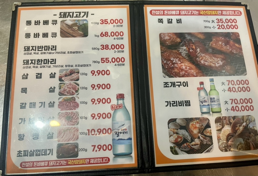 전설의돈바베큐 이미지