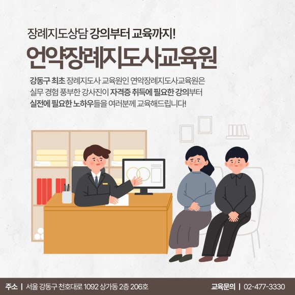 강동 장례지도사 교육원 이미지