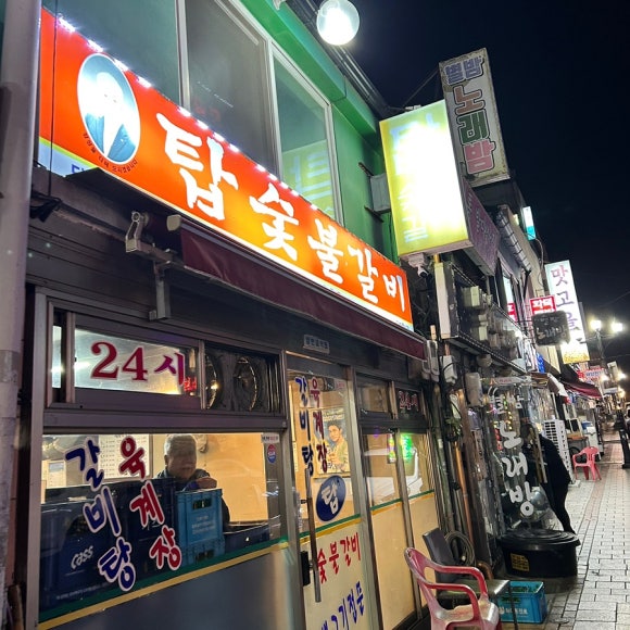 탑숯불갈비 이미지