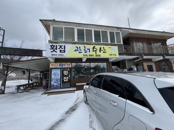 천리포횟집 이미지