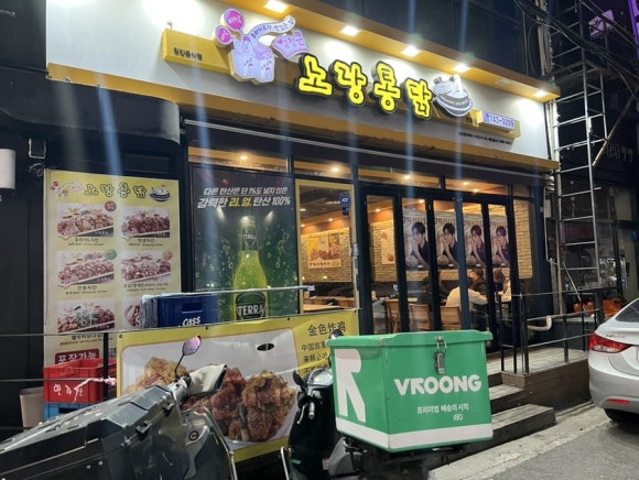 노랑통닭연동점 이미지